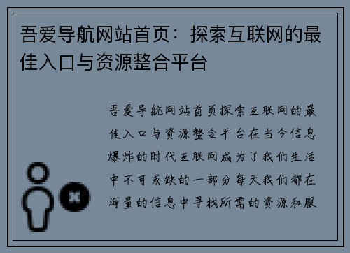 吾爱导航网站首页：探索互联网的最佳入口与资源整合平台